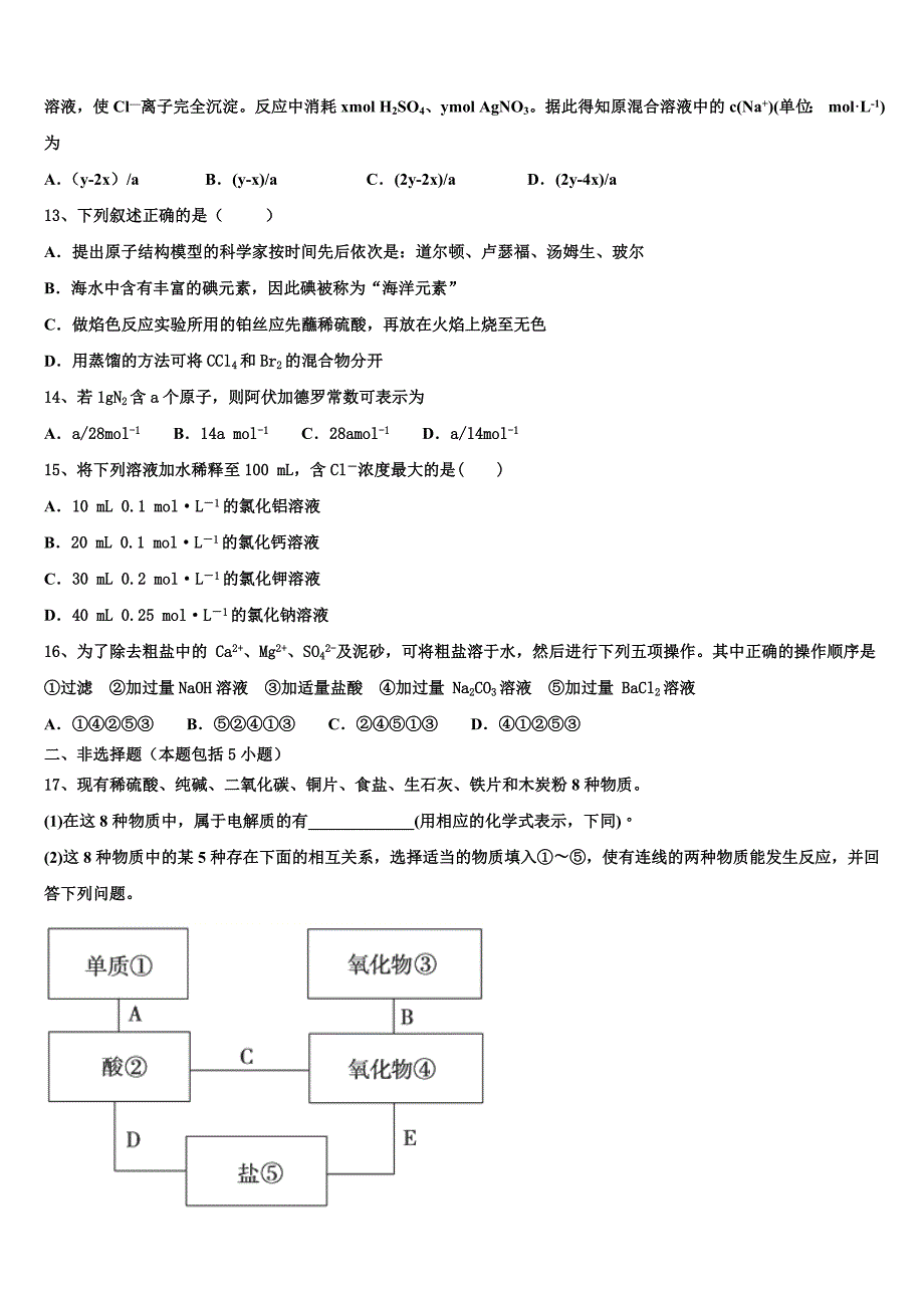 山东省嘉祥一中2025学年化学高一第一学期期中教学质量检测试题含解析_第3页