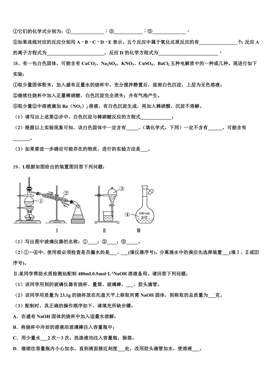 山东省嘉祥一中2025学年化学高一第一学期期中教学质量检测试题含解析_第4页