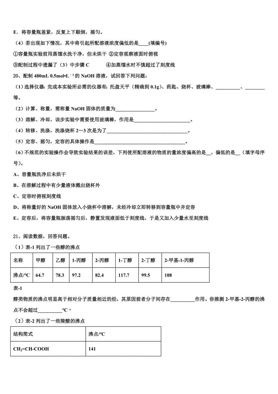 山东省嘉祥一中2025学年化学高一第一学期期中教学质量检测试题含解析_第5页