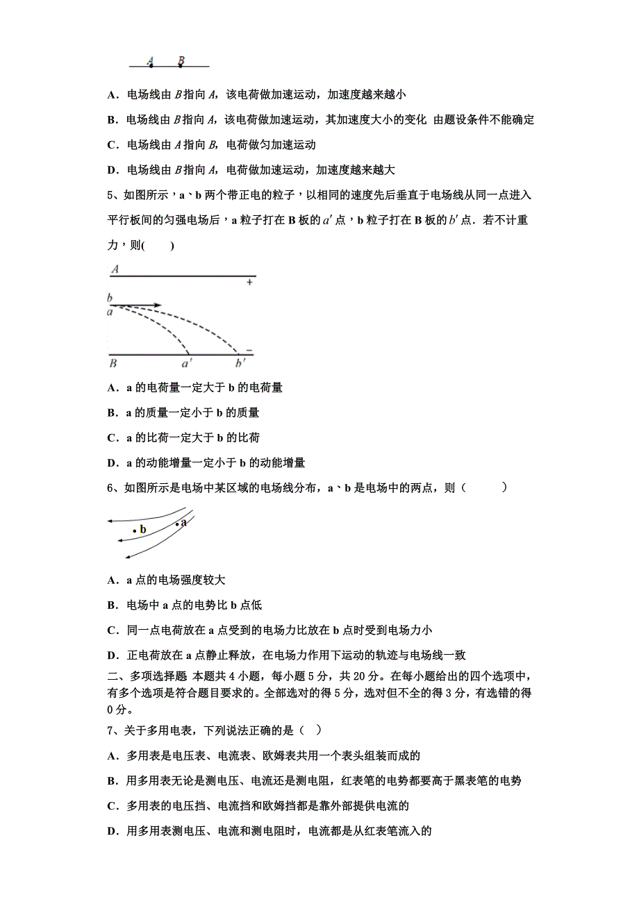 2025年湖北省百所重点校物理高二上期中达标检测模拟试题含解析_第2页