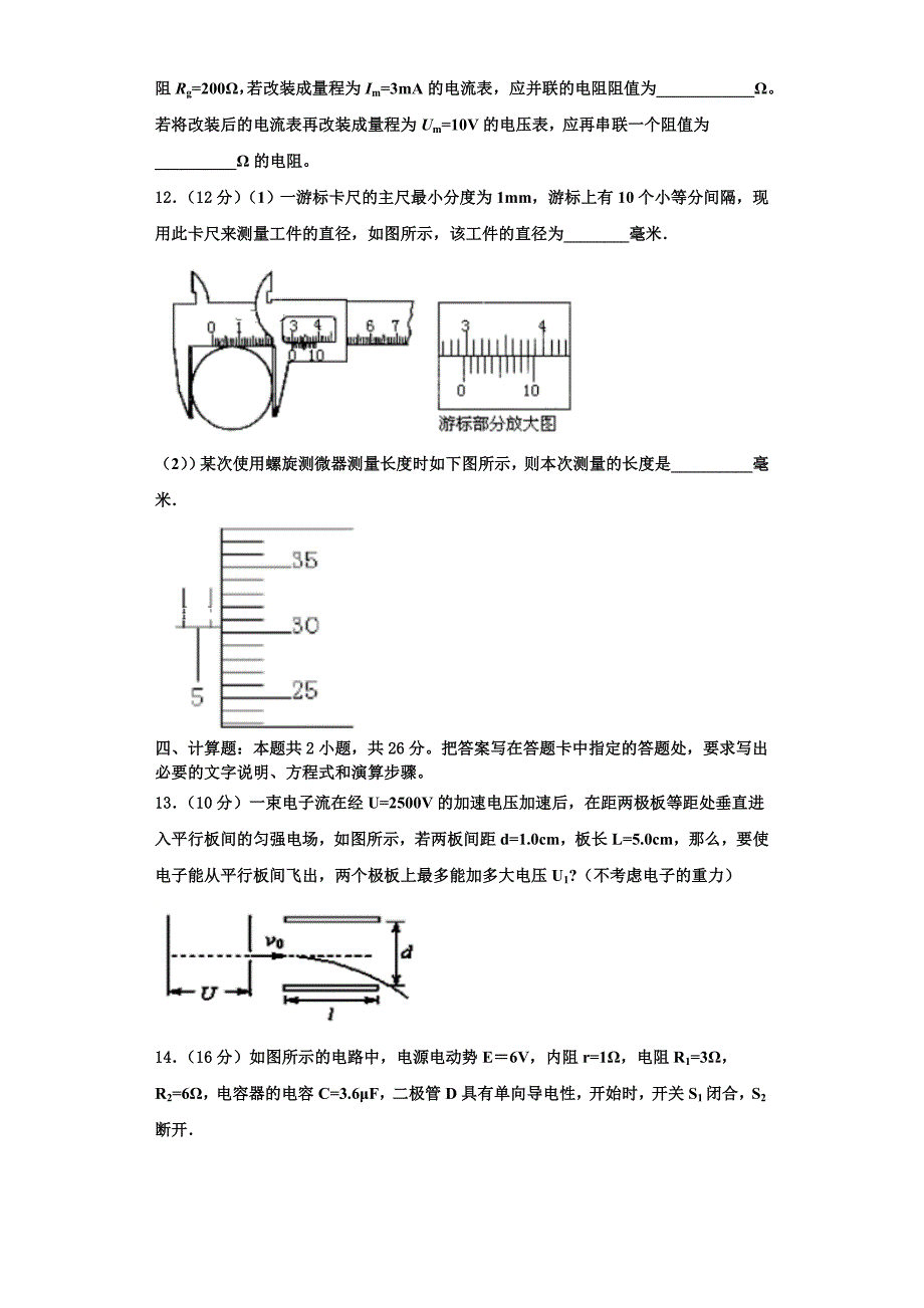 2025年湖北省百所重点校物理高二上期中达标检测模拟试题含解析_第4页