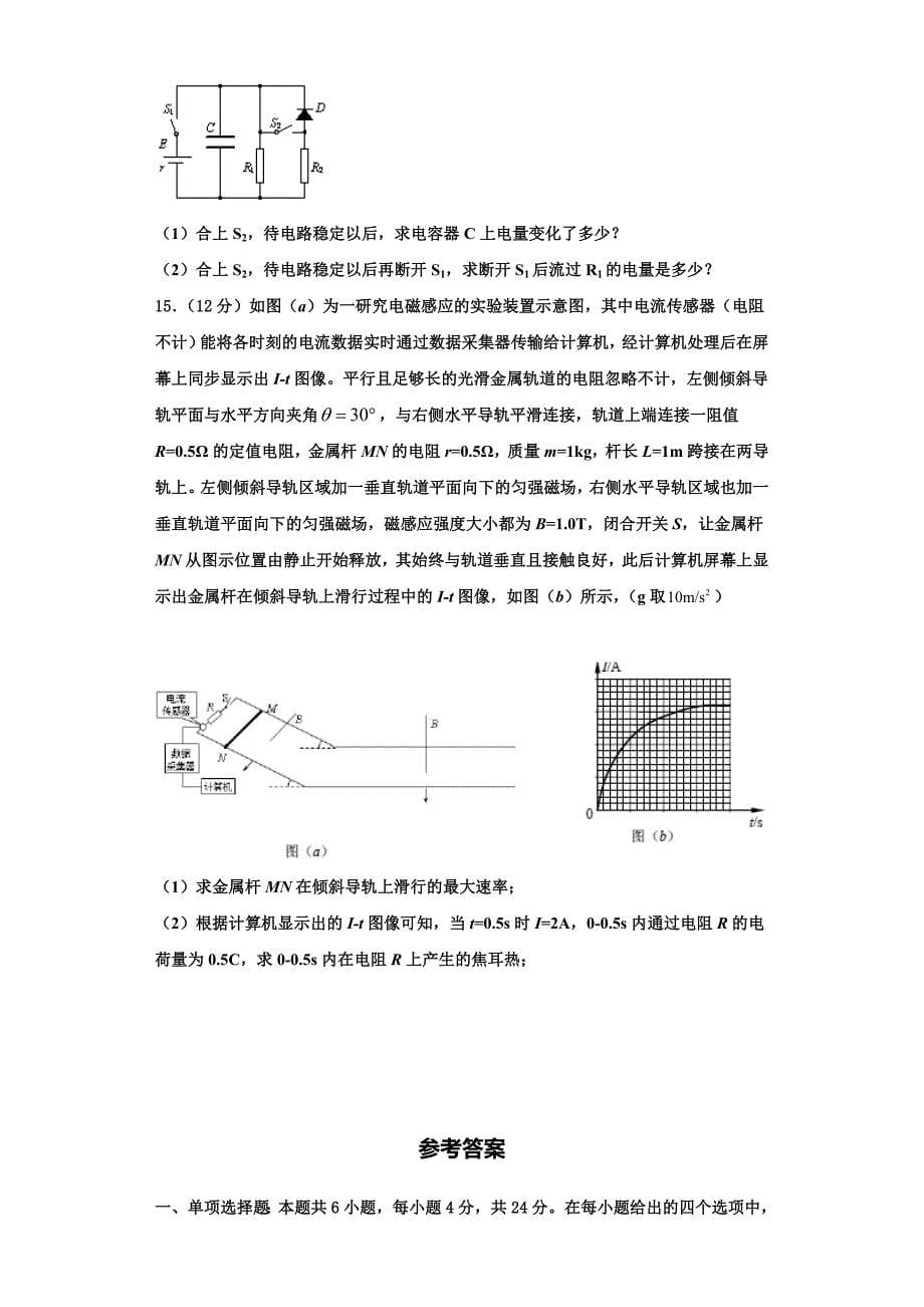 2025年湖北省百所重点校物理高二上期中达标检测模拟试题含解析_第5页