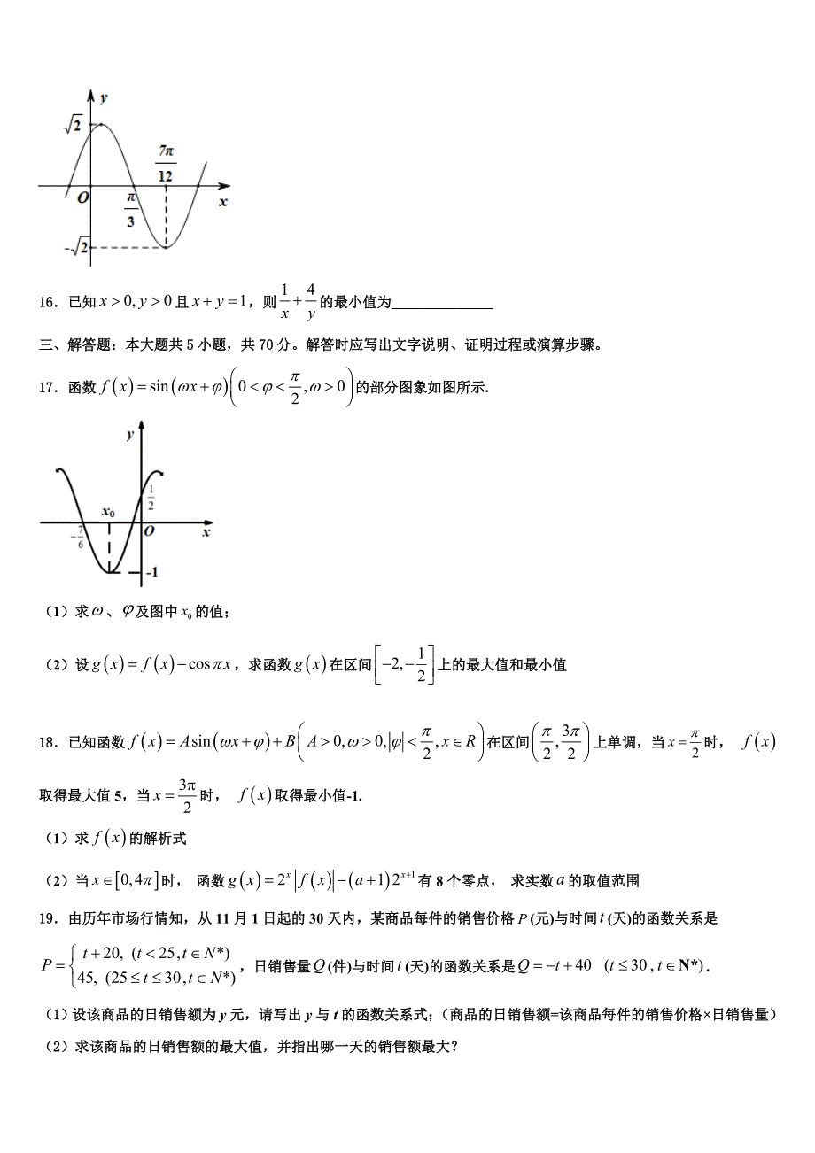 山西省汾阳市第二高级中学、文水县第二高级中学2025年高一上数学期末检测试题含解析_第3页