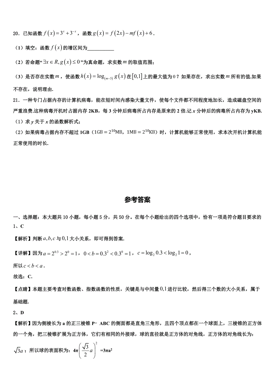 山西省汾阳市第二高级中学、文水县第二高级中学2025年高一上数学期末检测试题含解析_第4页