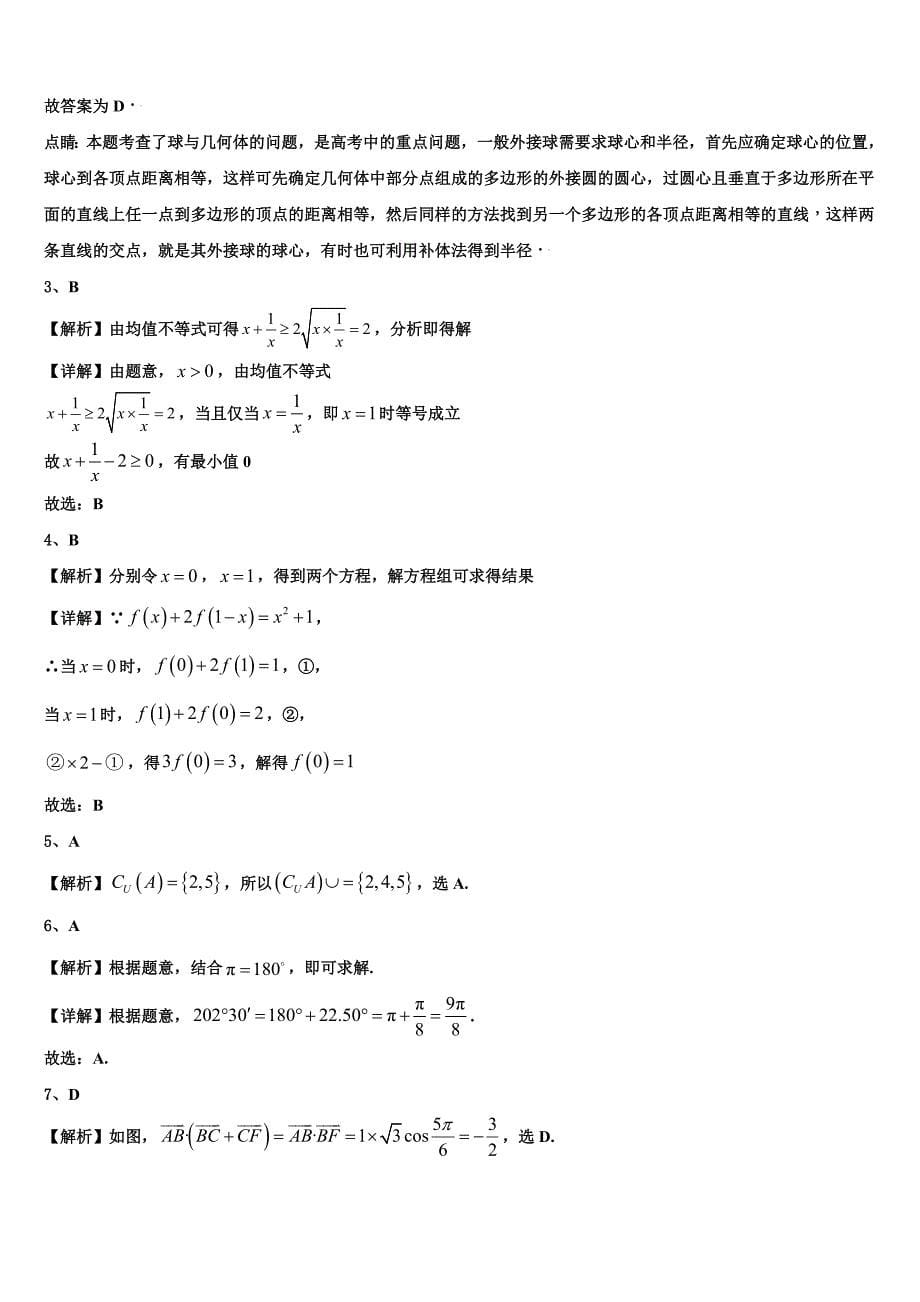 山西省汾阳市第二高级中学、文水县第二高级中学2025年高一上数学期末检测试题含解析_第5页