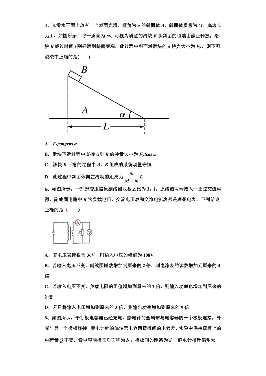 安徽省淮北市第六中学2025年高三物理第一学期期中学业质量监测模拟试题含解析_第2页