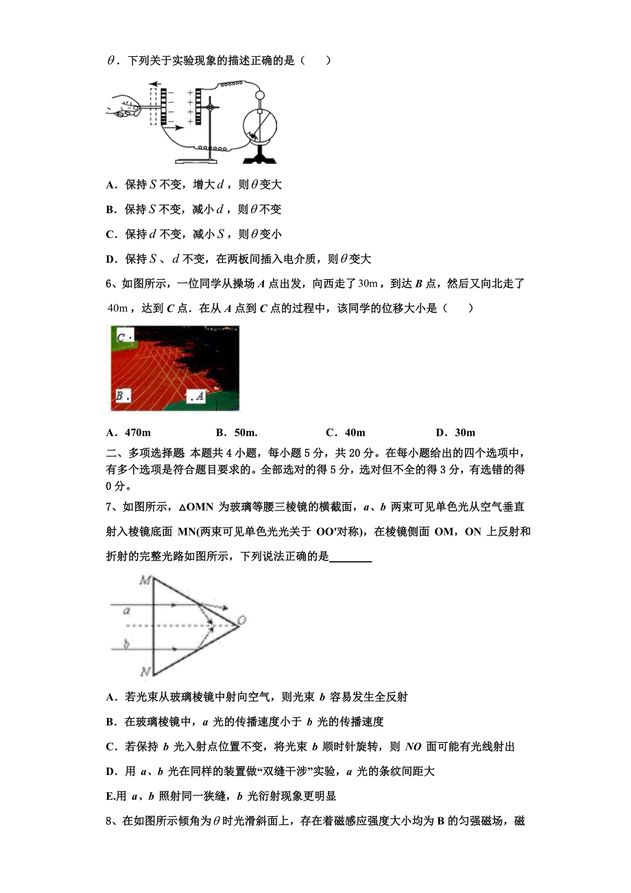 安徽省淮北市第六中学2025年高三物理第一学期期中学业质量监测模拟试题含解析_第3页