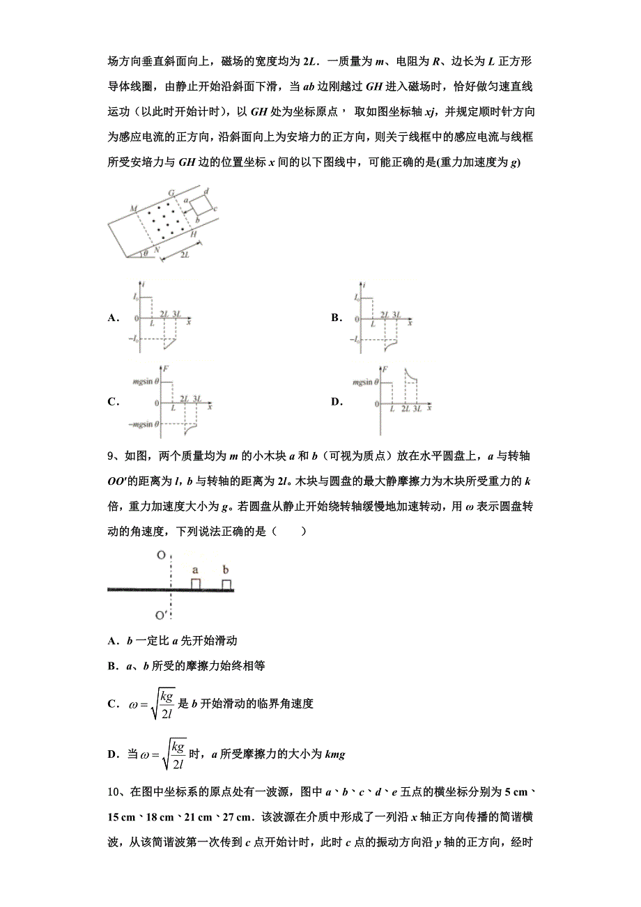 安徽省淮北市第六中学2025年高三物理第一学期期中学业质量监测模拟试题含解析_第4页