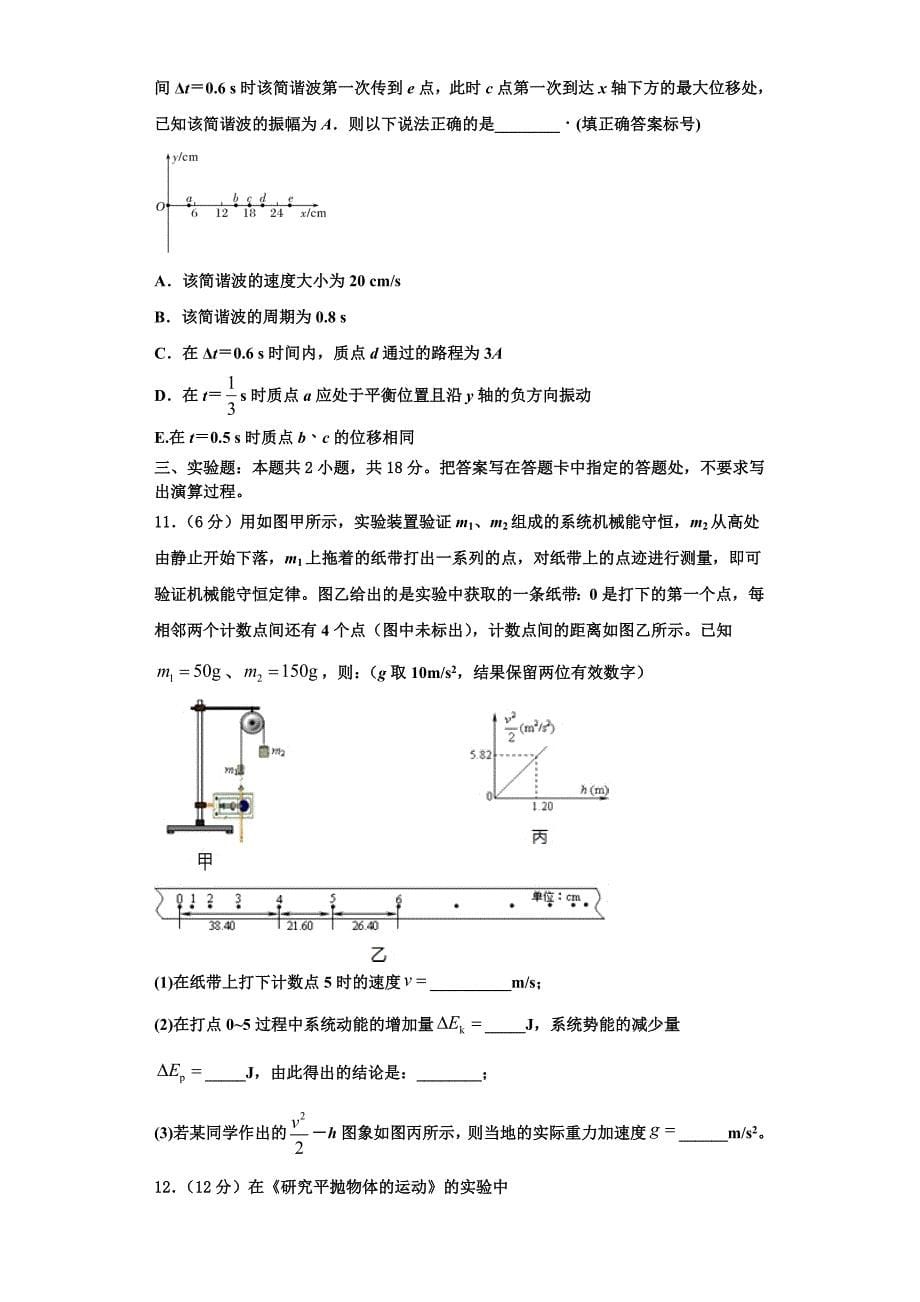 安徽省淮北市第六中学2025年高三物理第一学期期中学业质量监测模拟试题含解析_第5页