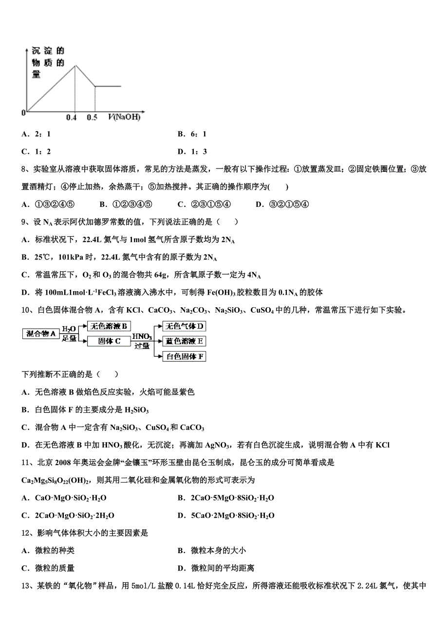 2025年湖北省利川市第五中学化学高一第一学期期末统考模拟试题含解析_第2页