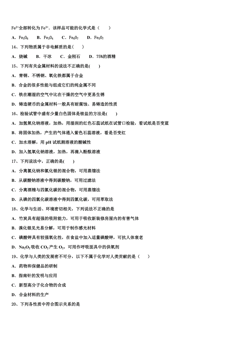 2025年湖北省利川市第五中学化学高一第一学期期末统考模拟试题含解析_第3页