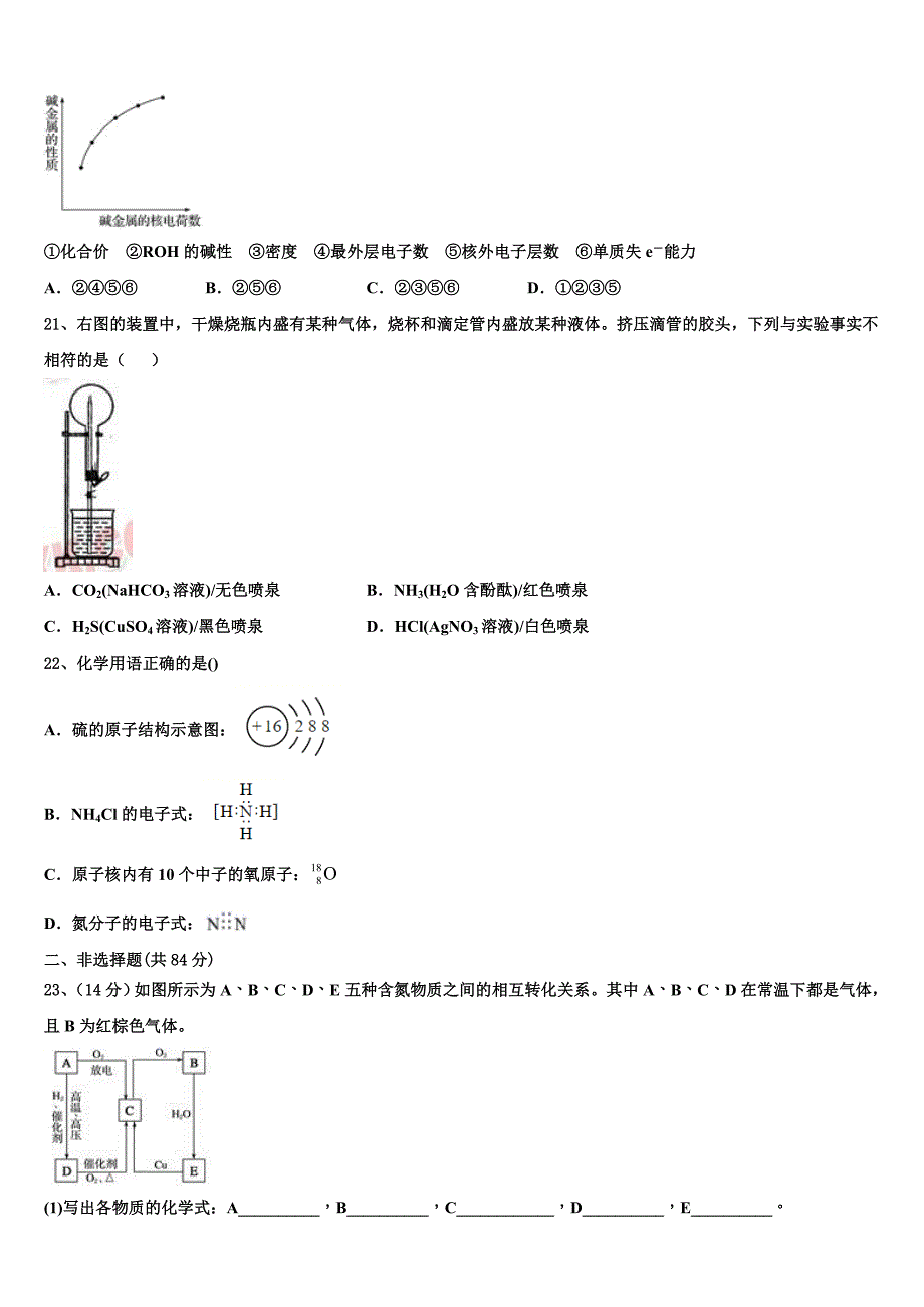 2025年湖北省利川市第五中学化学高一第一学期期末统考模拟试题含解析_第4页