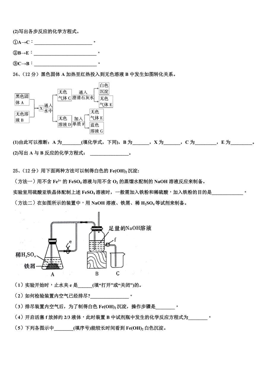 2025年湖北省利川市第五中学化学高一第一学期期末统考模拟试题含解析_第5页