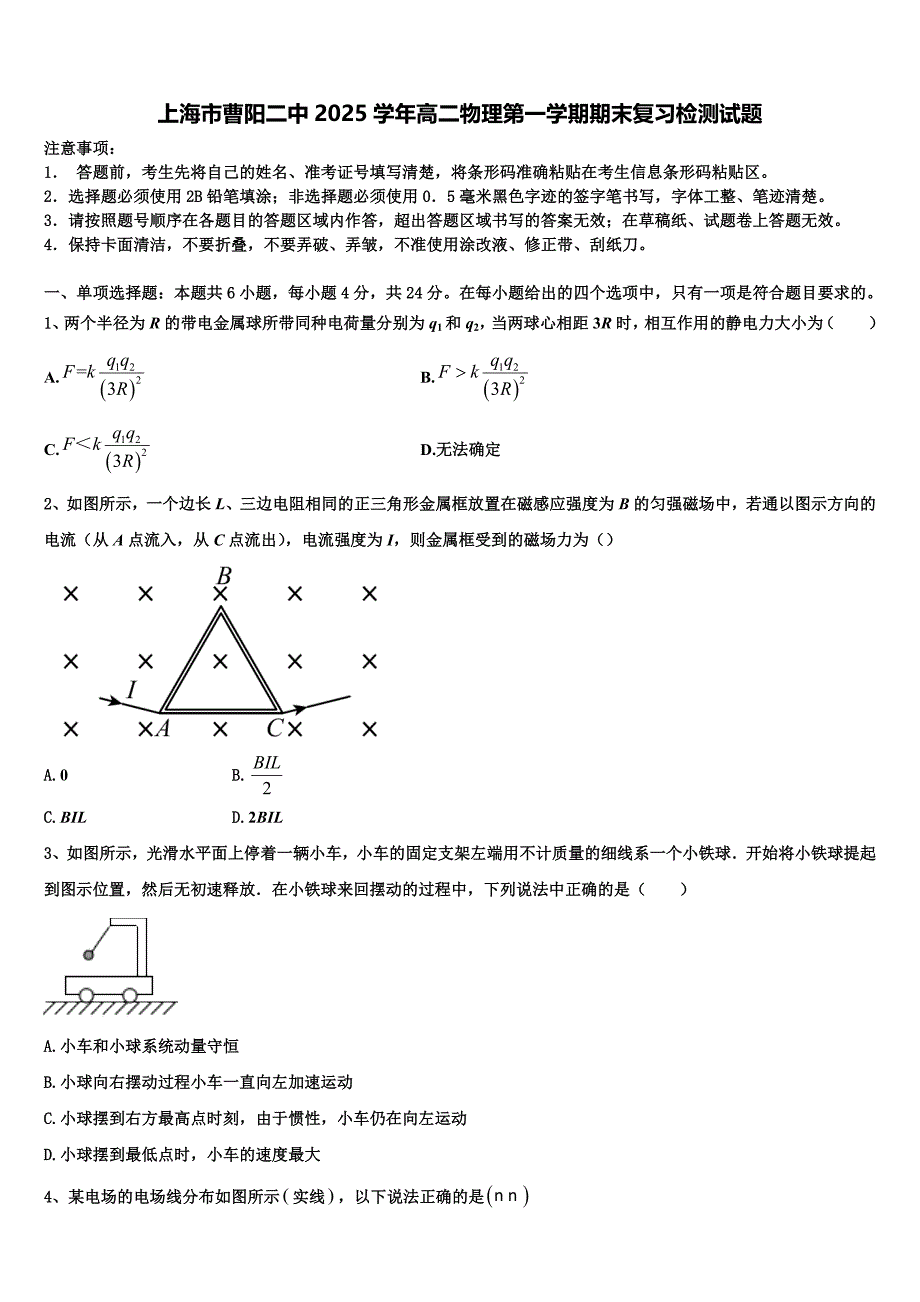 上海市曹阳二中2025学年高二物理第一学期期末复习检测试题含解析_第1页