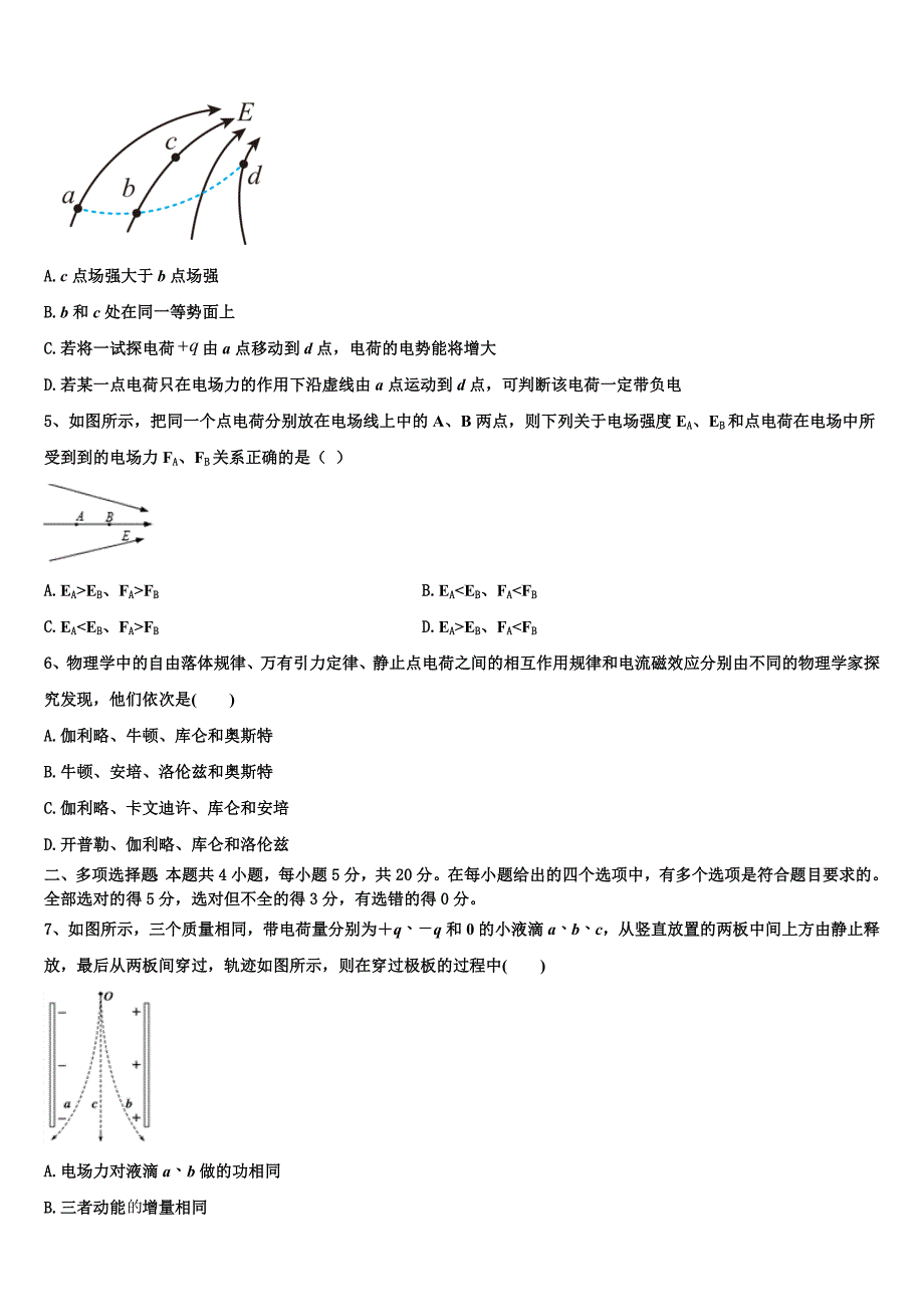 上海市曹阳二中2025学年高二物理第一学期期末复习检测试题含解析_第2页