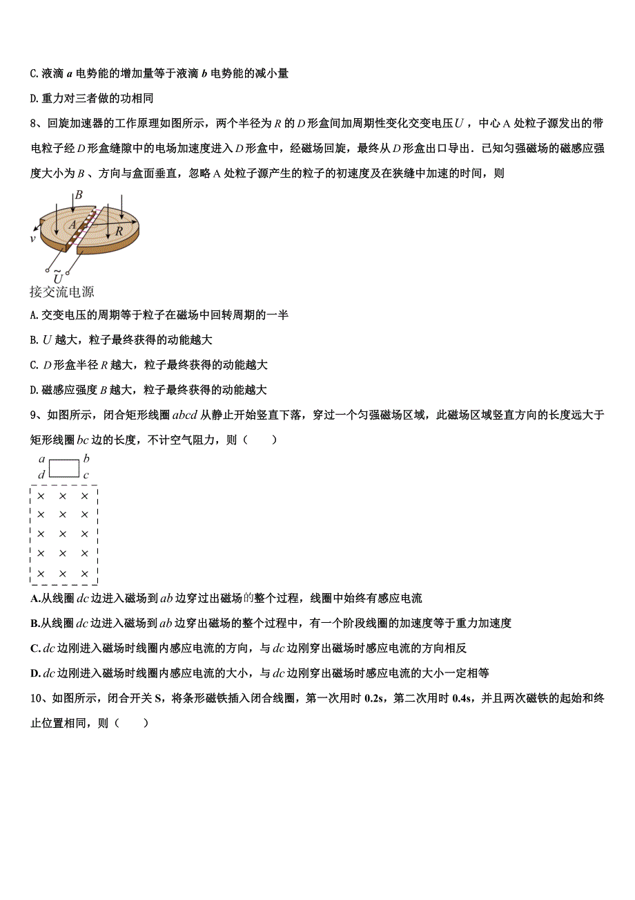 上海市曹阳二中2025学年高二物理第一学期期末复习检测试题含解析_第3页