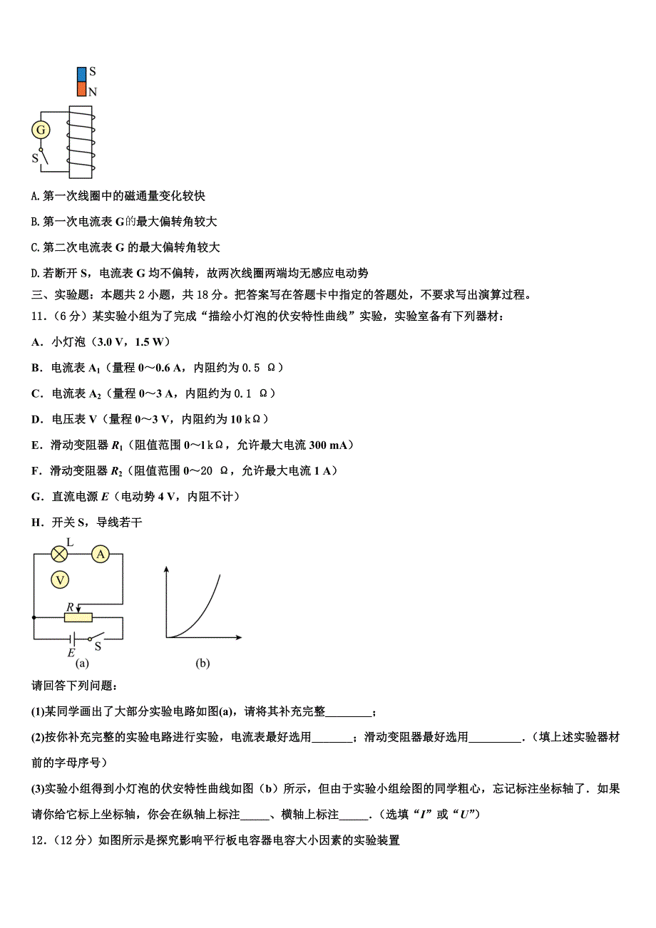 上海市曹阳二中2025学年高二物理第一学期期末复习检测试题含解析_第4页