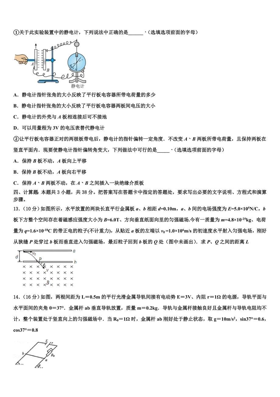 上海市曹阳二中2025学年高二物理第一学期期末复习检测试题含解析_第5页