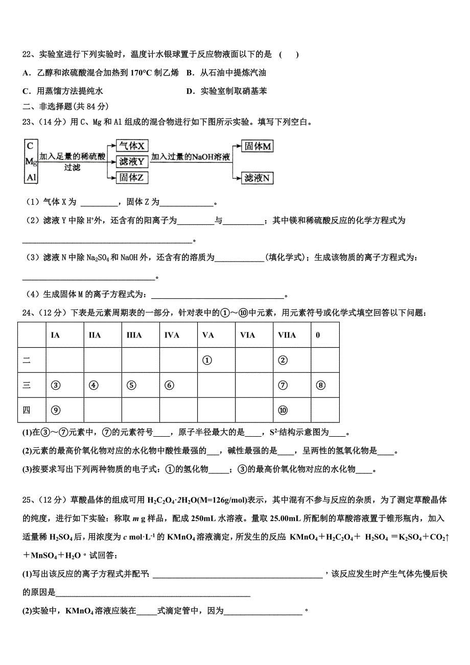 云南省昭通市盐津县一中2025学年化学高二上期中统考试题含解析_第5页