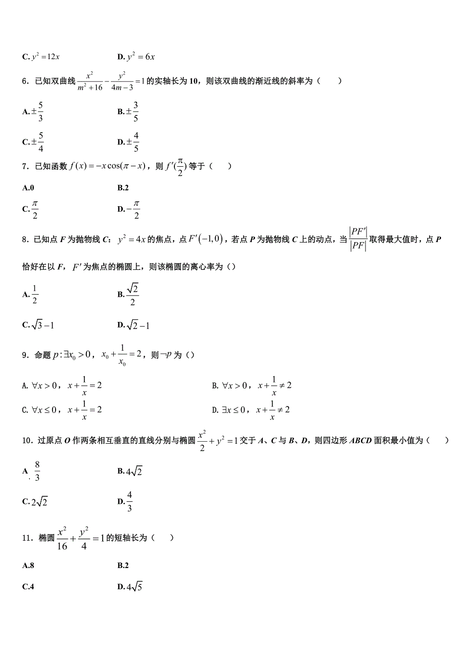 上海市部分重点中学2025届数学高二上期末教学质量检测试题含解析_第2页