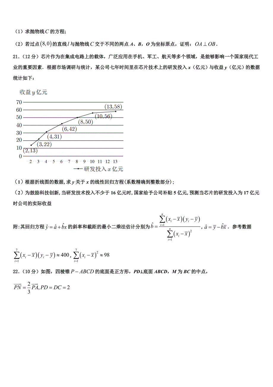 上海市部分重点中学2025届数学高二上期末教学质量检测试题含解析_第4页