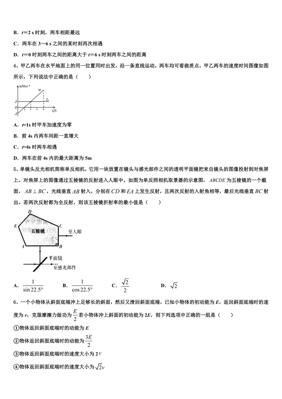 天津市静海区独流中学等四校2025学年物理高三上期末经典模拟试题含解析_第2页