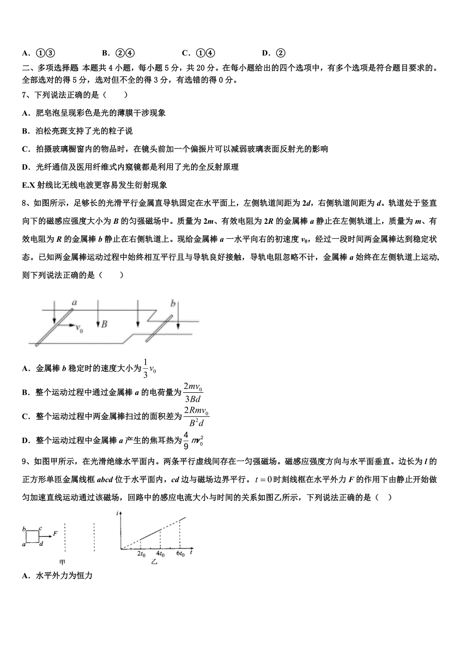 天津市静海区独流中学等四校2025学年物理高三上期末经典模拟试题含解析_第3页