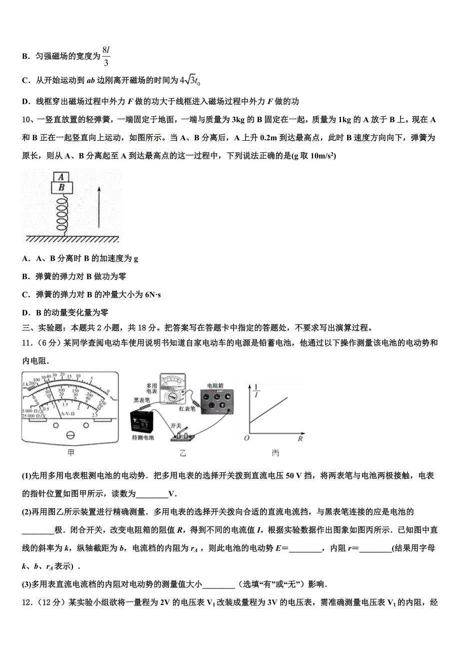 天津市静海区独流中学等四校2025学年物理高三上期末经典模拟试题含解析_第4页