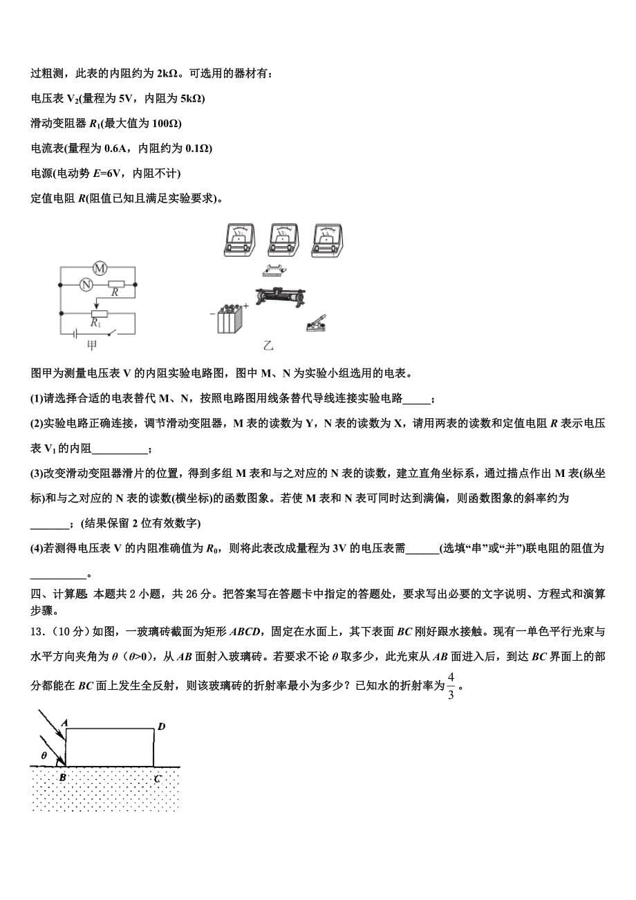 天津市静海区独流中学等四校2025学年物理高三上期末经典模拟试题含解析_第5页