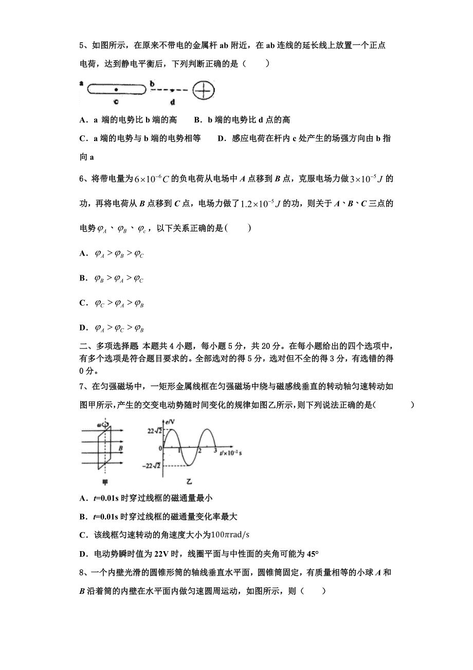 平顶山市重点中学2025学年物理高二第一学期期中统考模拟试题含解析_第2页