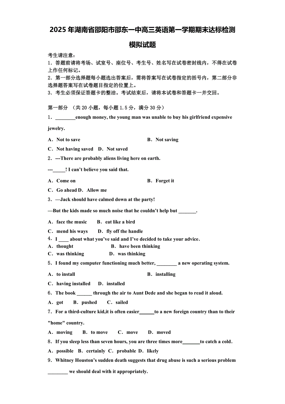 2025年湖南省邵阳市邵东一中高三英语第一学期期末达标检测模拟试题含解析_第1页