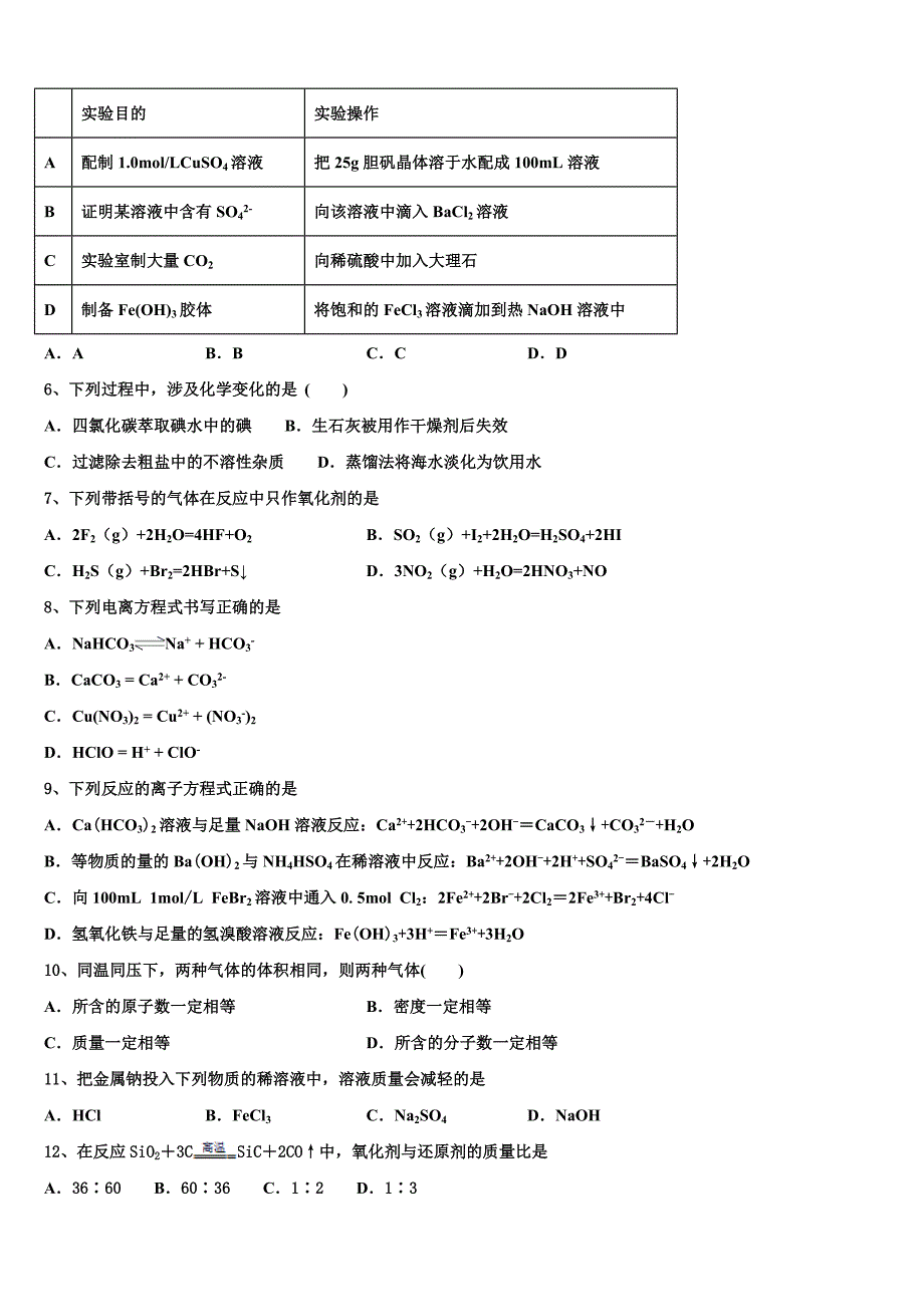 山西省晋中市祁县第二中学校2025学年化学高一上期中统考试题含解析_第2页