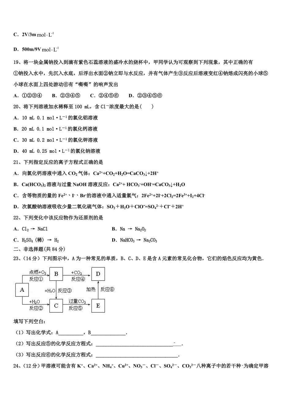 山西省晋中市祁县第二中学校2025学年化学高一上期中统考试题含解析_第4页