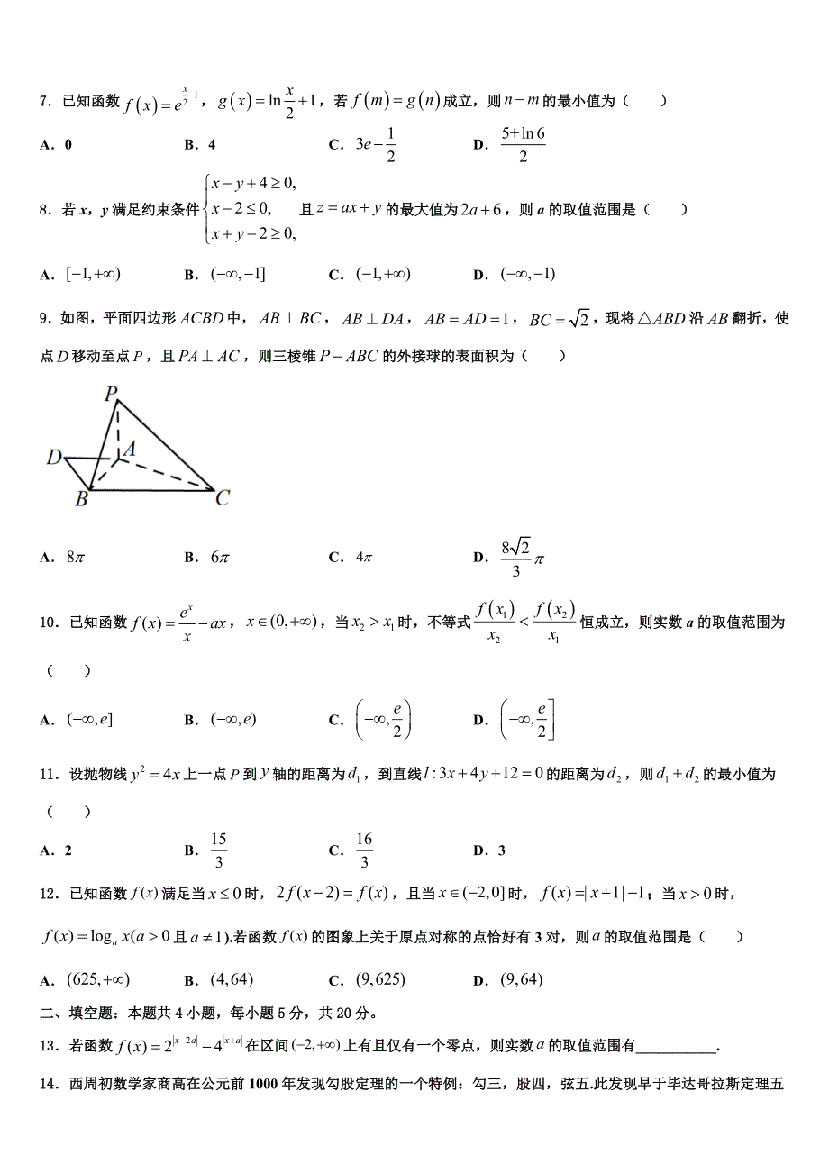 天津市武清区杨村第三中学2025学年数学高三上期末监测模拟试题含解析_第2页