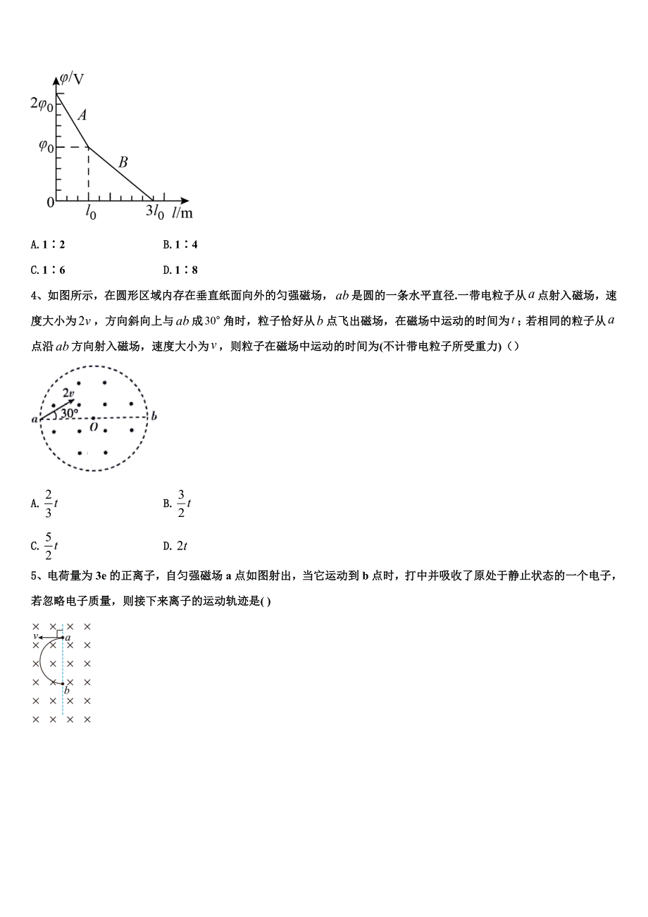 2025年贵州毕节大方县三中 物理高二第一学期期末综合测试模拟试题含解析_第2页