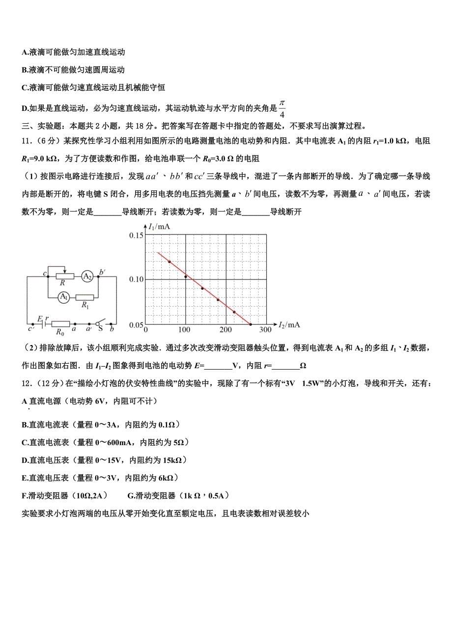 2025年贵州毕节大方县三中 物理高二第一学期期末综合测试模拟试题含解析_第5页