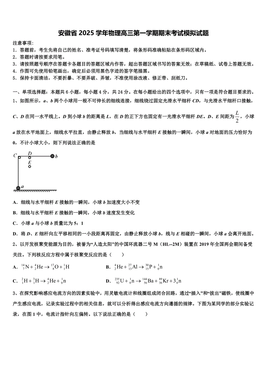 安徽省2025学年物理高三第一学期期末考试模拟试题含解析_第1页