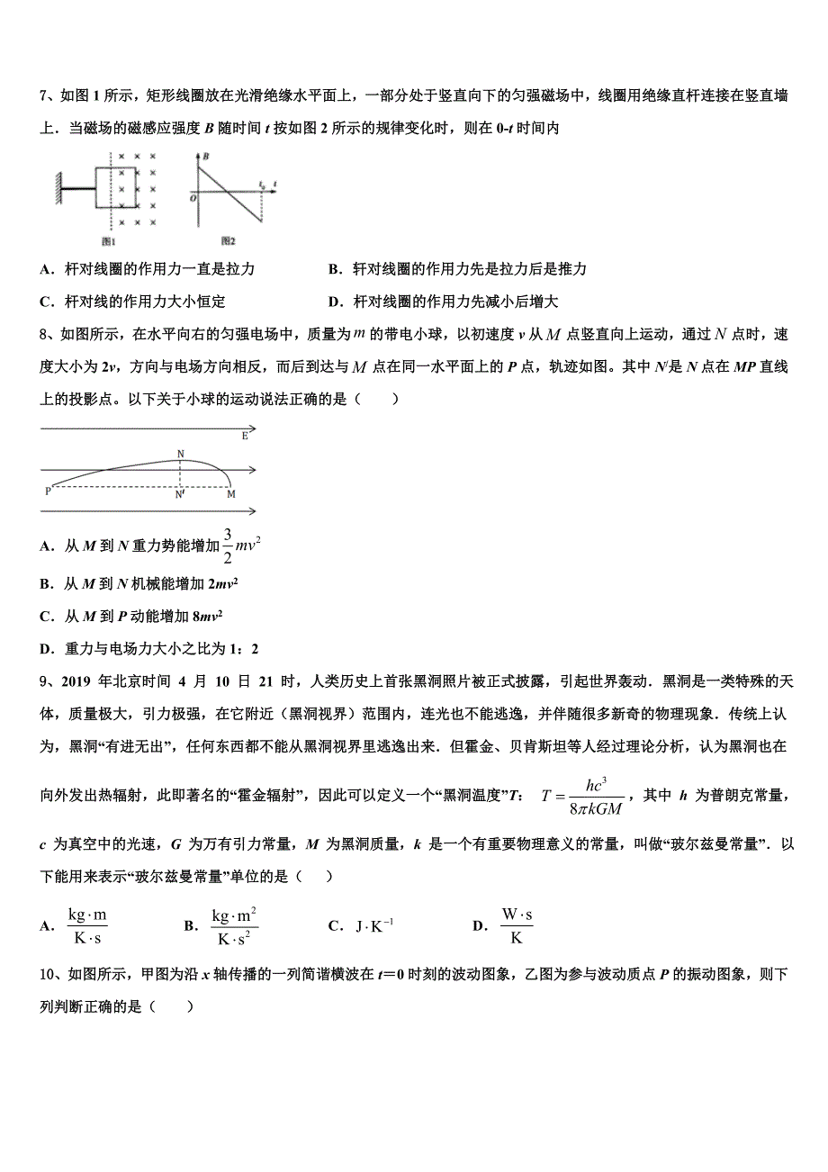 安徽省2025学年物理高三第一学期期末考试模拟试题含解析_第3页