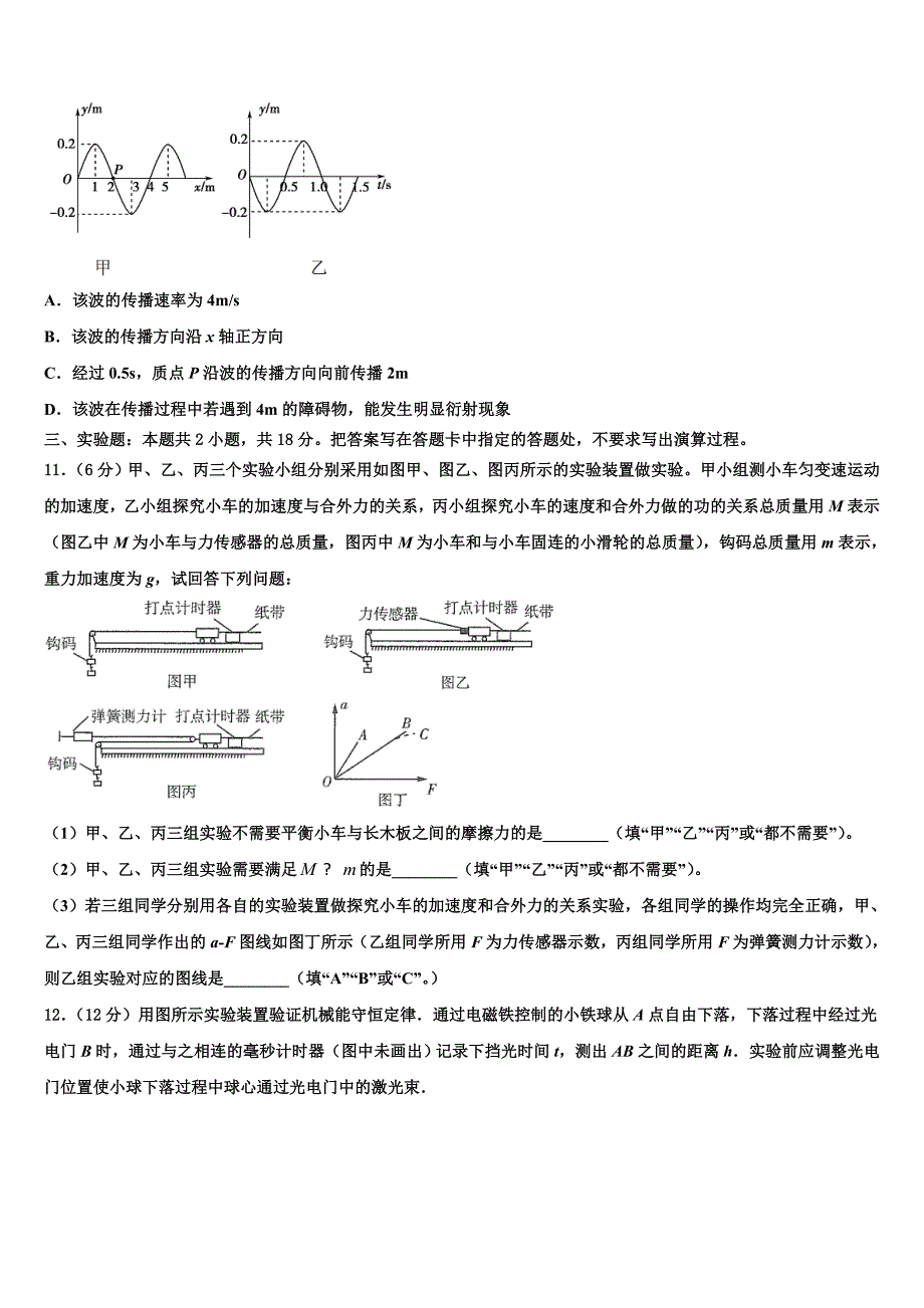 安徽省2025学年物理高三第一学期期末考试模拟试题含解析_第4页