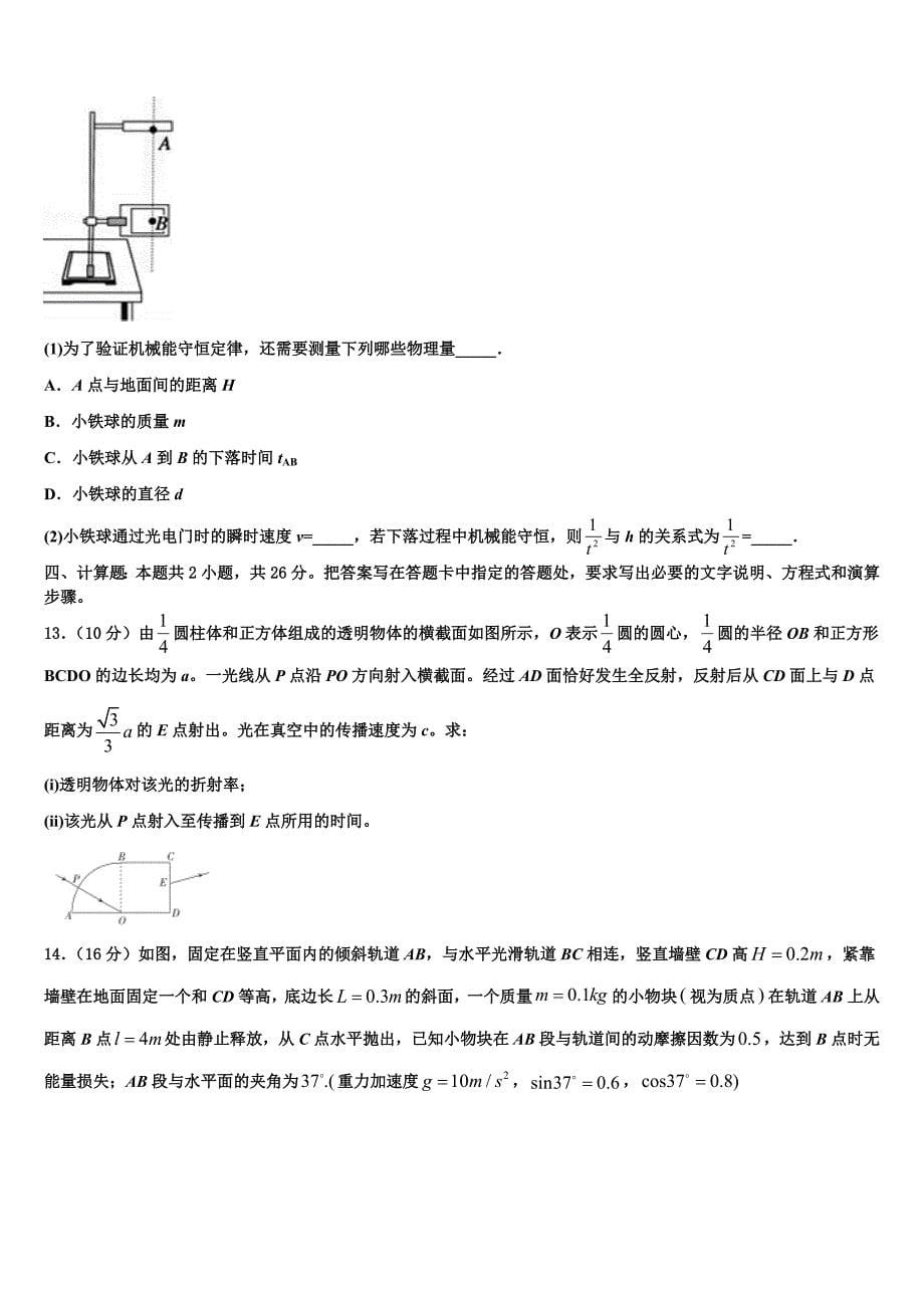 安徽省2025学年物理高三第一学期期末考试模拟试题含解析_第5页