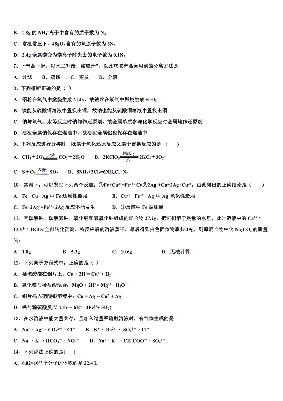 上海市长宁区市级名校2025学年化学高一上期中综合测试模拟试题含解析_第2页