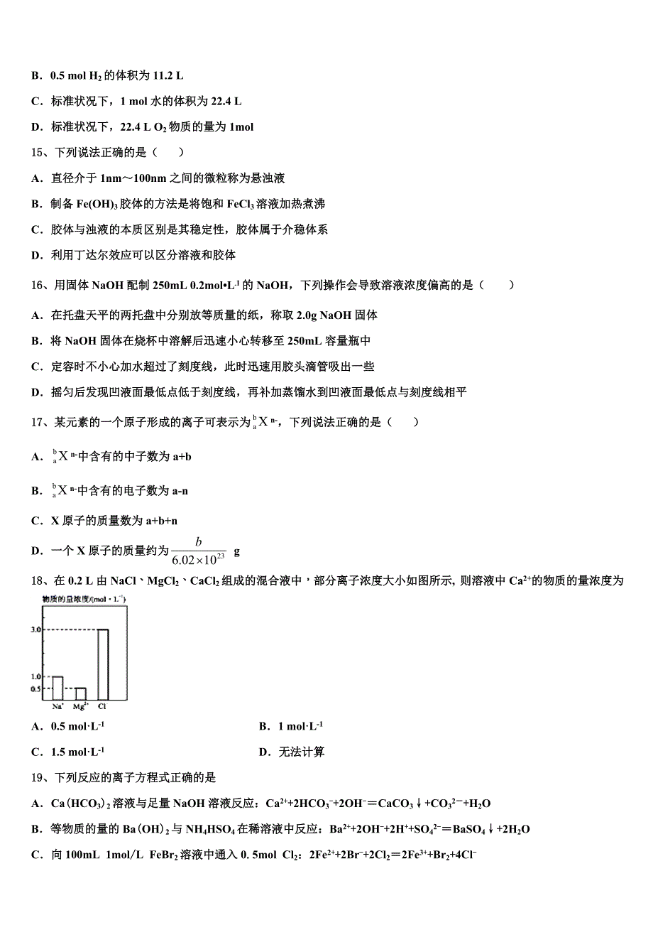 上海市长宁区市级名校2025学年化学高一上期中综合测试模拟试题含解析_第3页