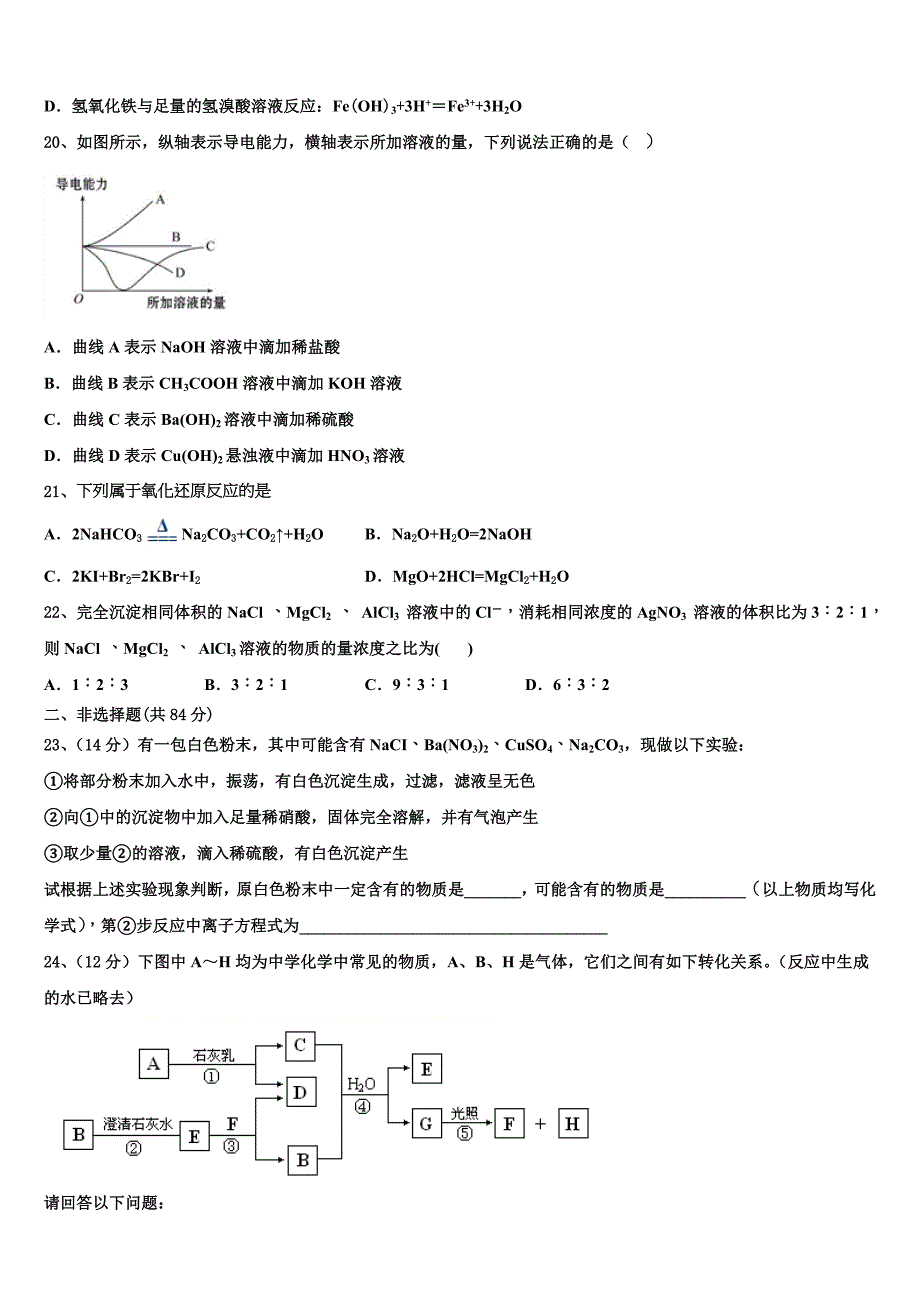 上海市长宁区市级名校2025学年化学高一上期中综合测试模拟试题含解析_第4页