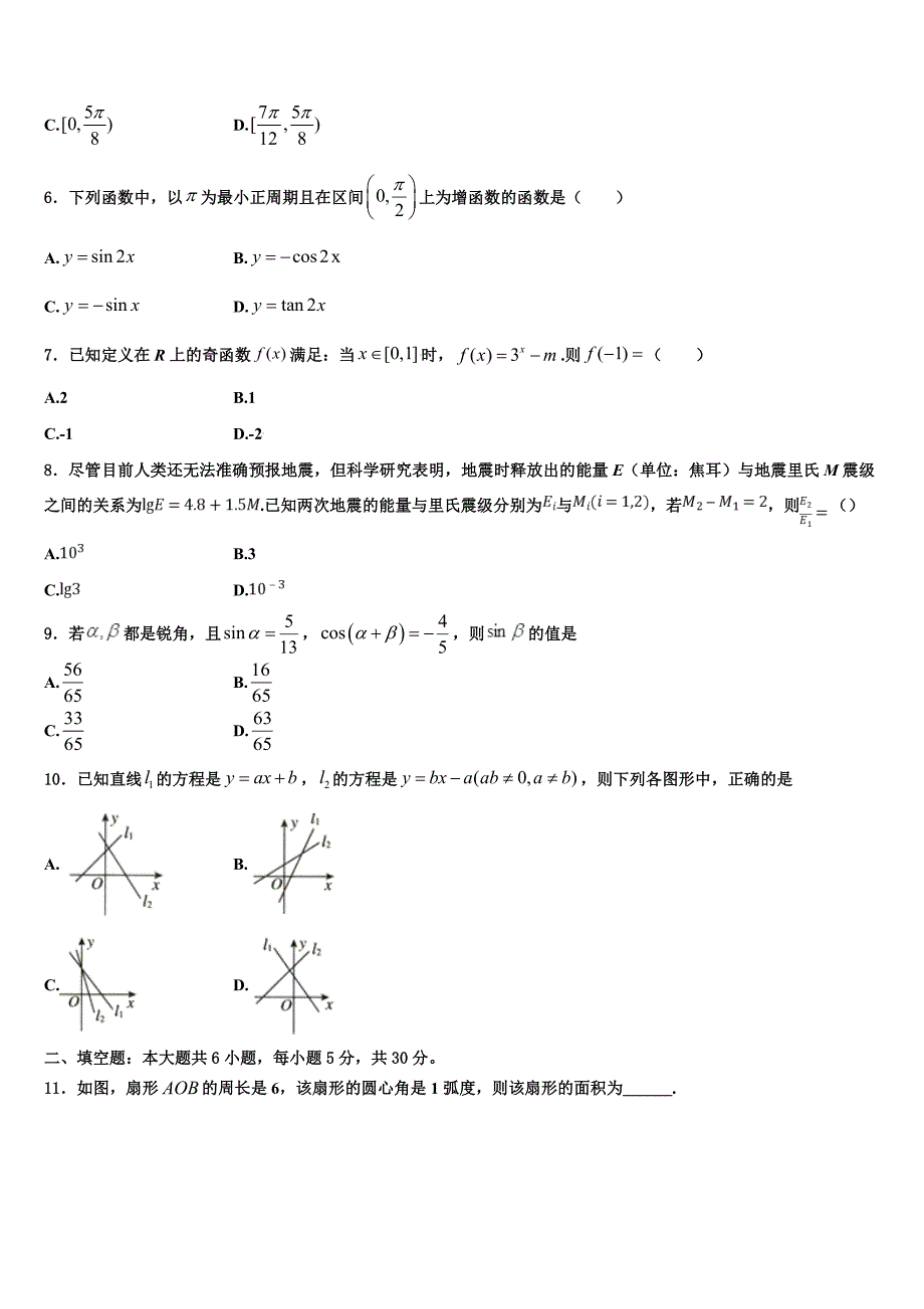 安徽省淮北师大学附属实验中学2025学年高一数学第一学期期末统考试题含解析_第2页