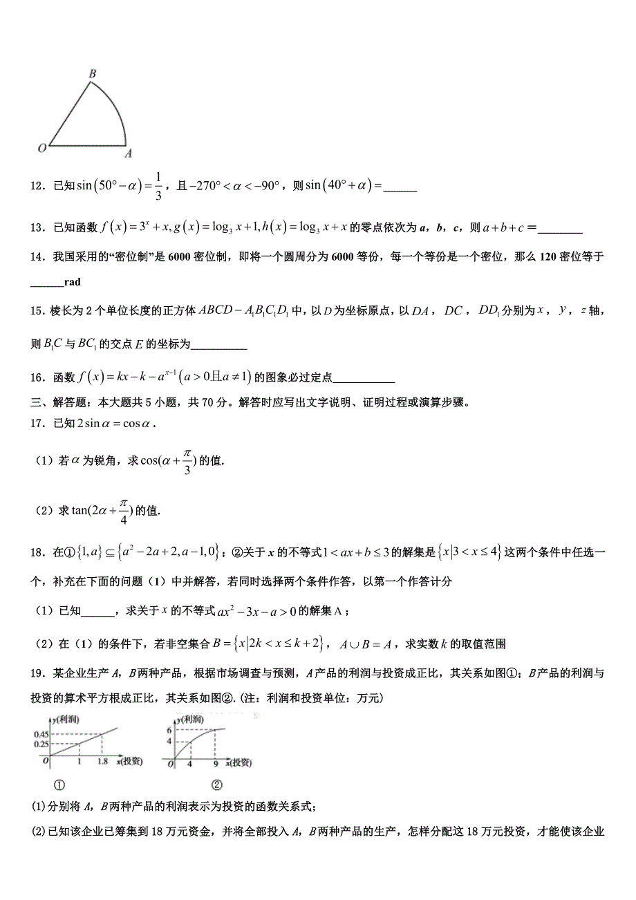 安徽省淮北师大学附属实验中学2025学年高一数学第一学期期末统考试题含解析_第3页