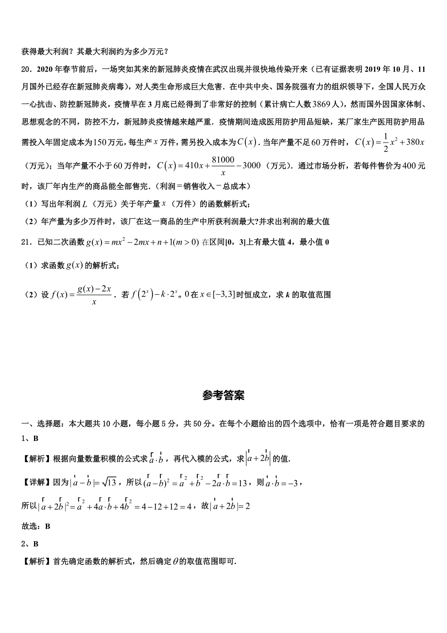 安徽省淮北师大学附属实验中学2025学年高一数学第一学期期末统考试题含解析_第4页