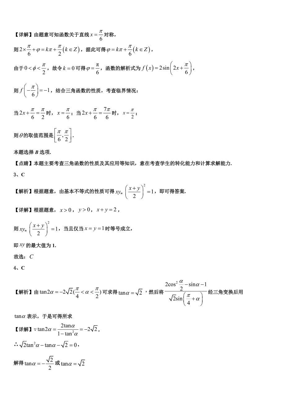 安徽省淮北师大学附属实验中学2025学年高一数学第一学期期末统考试题含解析_第5页