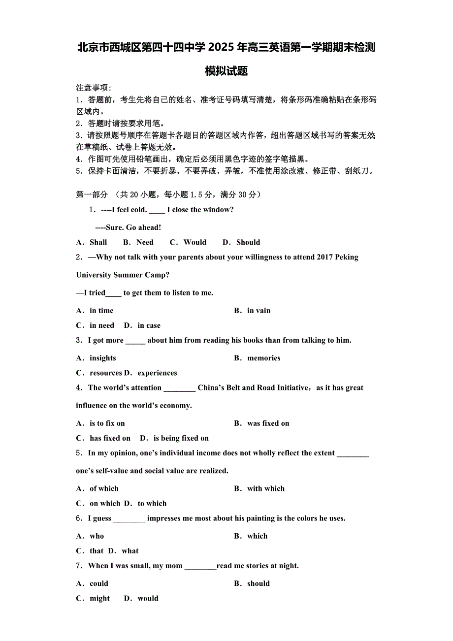 北京市西城区第四十四中学2025年高三英语第一学期期末检测模拟试题含解析_第1页