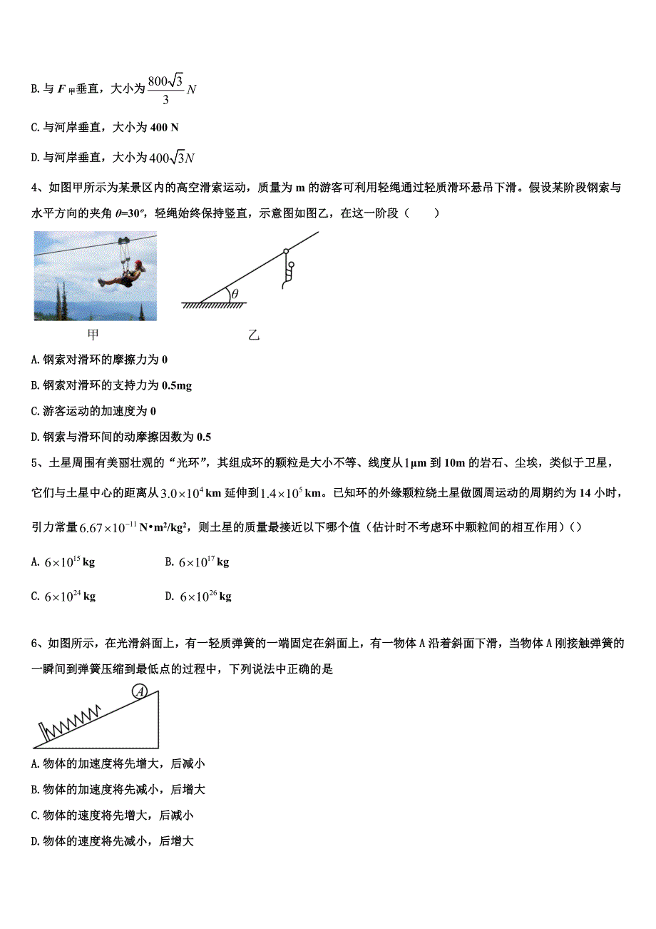 2025年湖北省枣阳市白水高中物理高一上期末质量检测模拟试题含解析_第2页