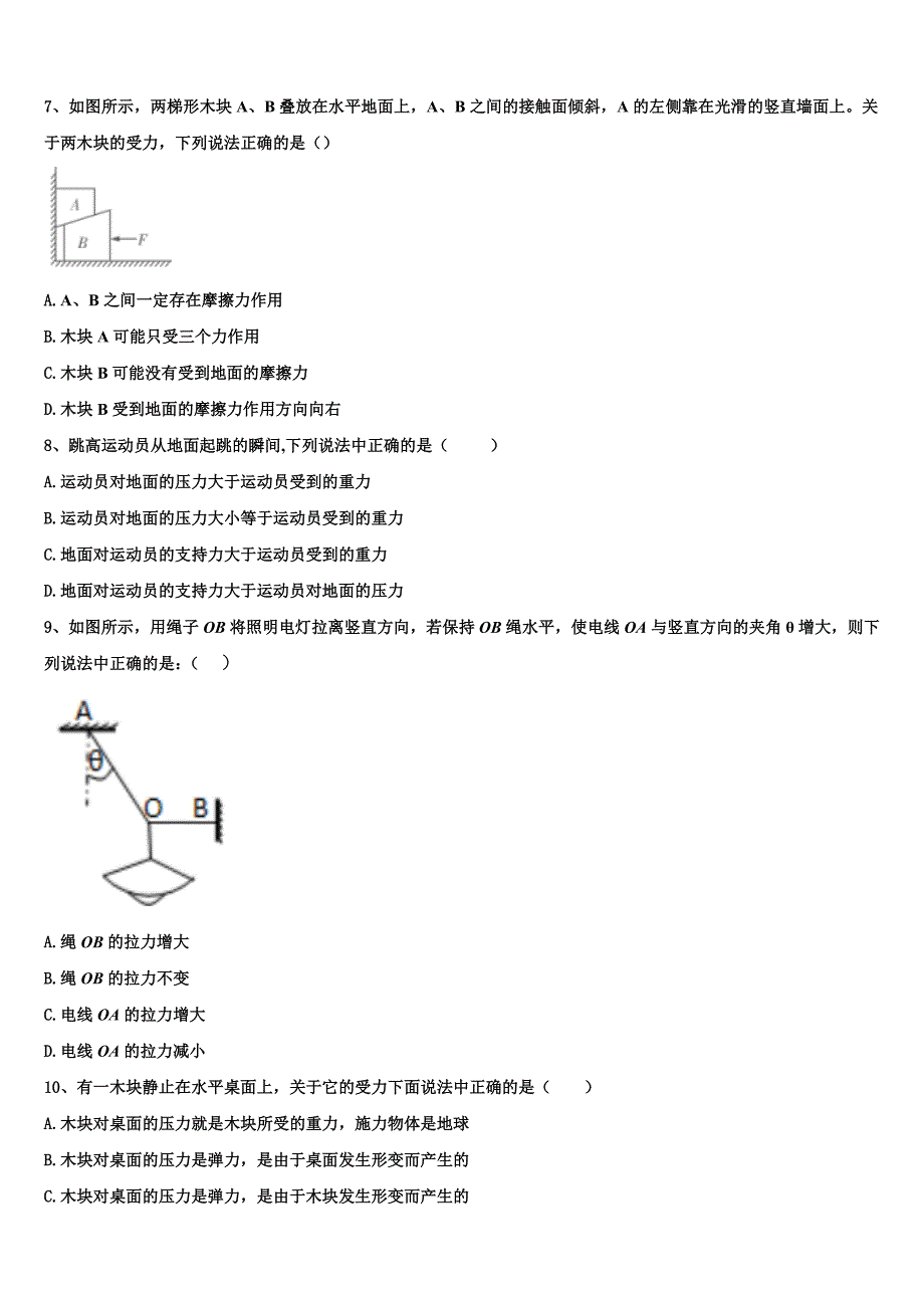 2025年湖北省枣阳市白水高中物理高一上期末质量检测模拟试题含解析_第3页